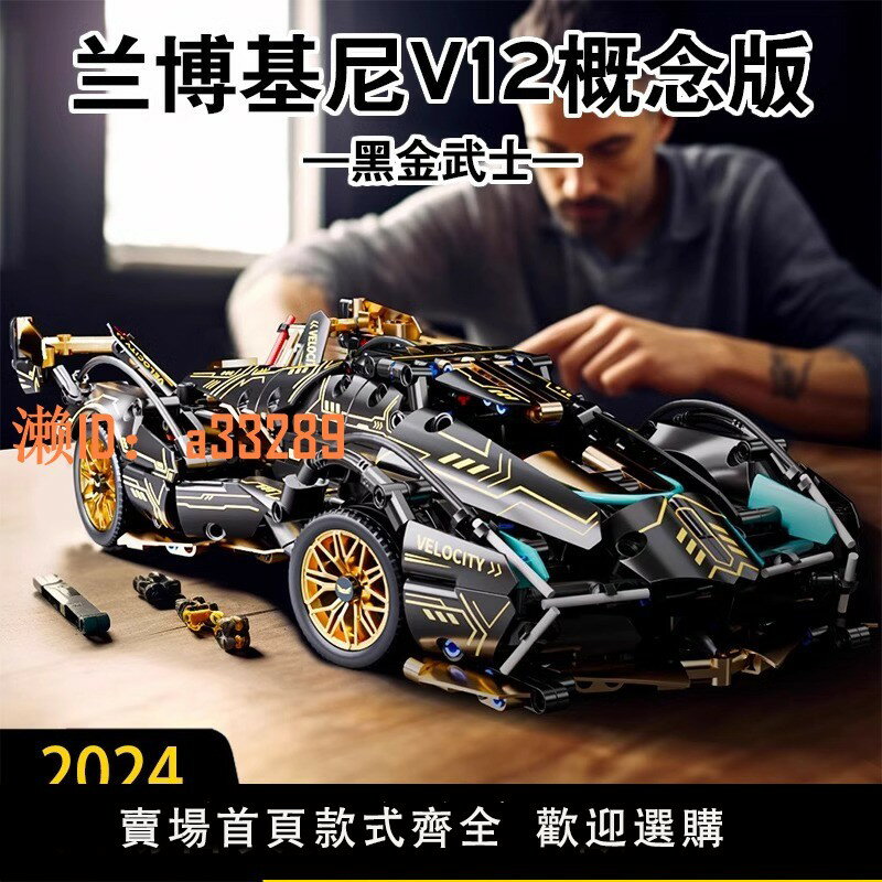 【可開發票】2025新款積木玩具蘭博基尼跑車高難度機械組兒童益智拼裝賽車男孩