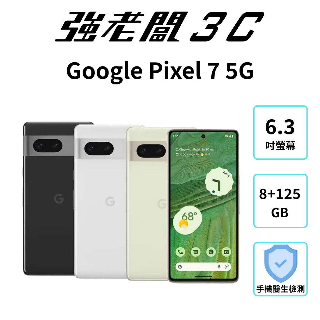 Google Pixel7 8+128GB/B級/綠色