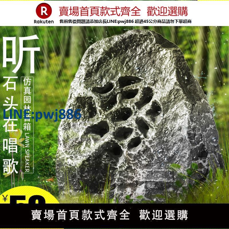 【高品質超低價】戶外防水仿石草坪音箱石頭音響室外園林公園草地庭院喇叭背景音樂
