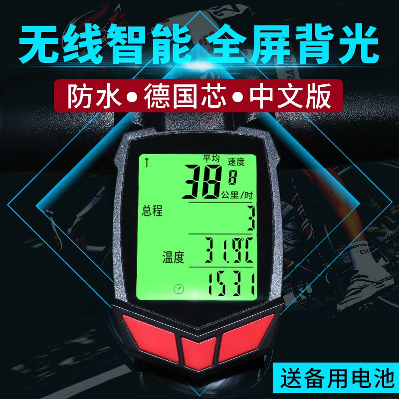 無線自行車碼表中文防水山地車邁速表騎行里程錶測速器速度時速表