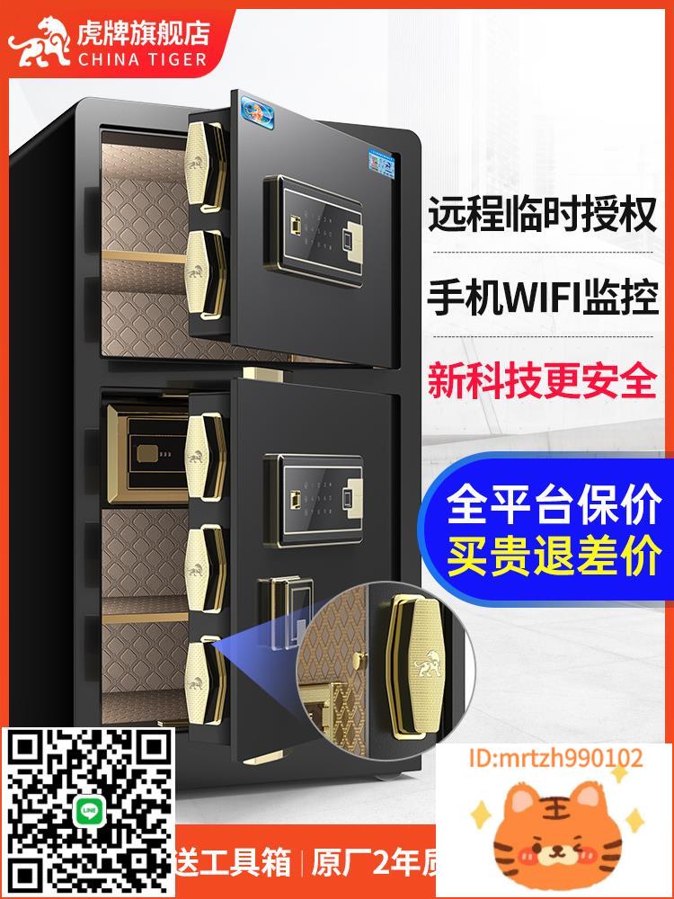 虎牌保險櫃 家用大型新品指紋80cm1米辦公室保管箱 小型單雙門智慧防盜保險箱 1.2m保管櫃可入墻入櫃150㎝-淘淘屋