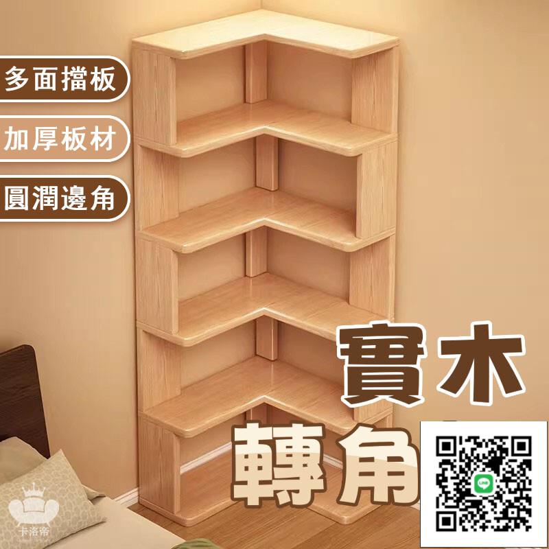 【實木轉角櫃 免運】實木書櫃 轉角收納櫃 拐角櫃 多層收納櫃 墻角置物架 三角置物架 角落置物架 實木收納架