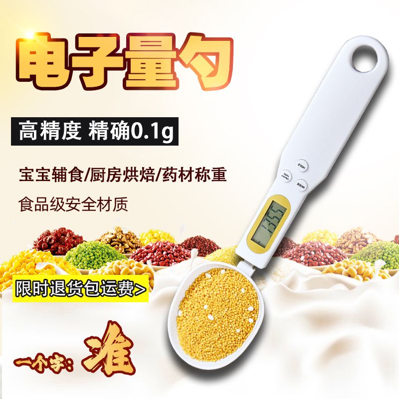 電子秤 免運 開立發票 克數電子秤計量勺子食品級廚房稱克調料狗糧嬰兒輔食家庭助手神器