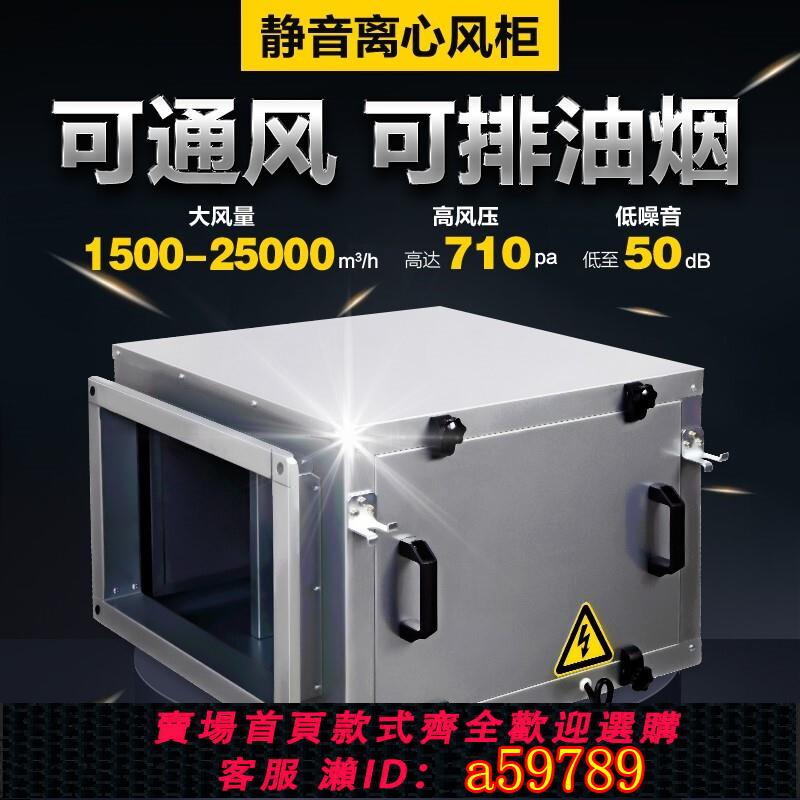【臺灣公司 可打統編】現貨速發J商用靜音空調櫃式離心風機 工業通風飯店廚房排煙管道排