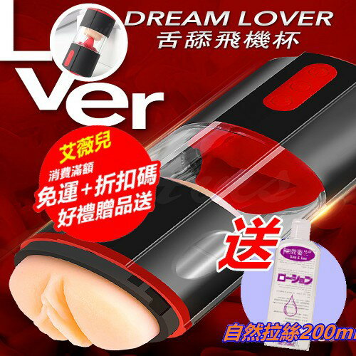 送200ml潤滑液 情趣 GALAKU Dream Lover 7X7頻舌舔震動分體式深喉 電動飛機杯