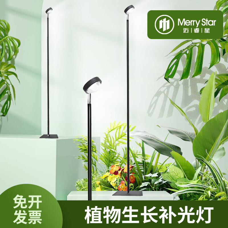 免運 附發票 壁燈 110v壁燈 邁睿星全光譜led植物生長燈仿太陽光多肉花卉室內植物補光燈盆