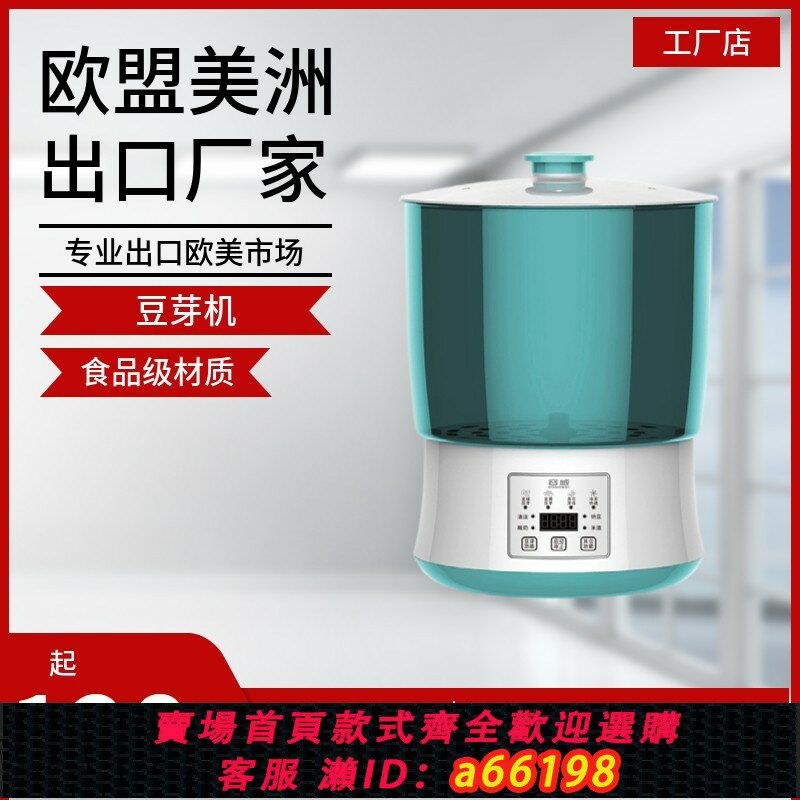 【臺灣公司 可開發票】110V豆芽機220V家用大容量發豆牙機生黃豆綠豆芽盆做米酒納豆酸奶