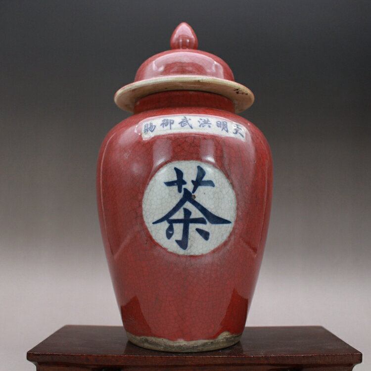 明洪武民窯祭紅裂紋釉蓋罐茶葉罐古玩古董陶瓷器仿古老貨收藏擺件