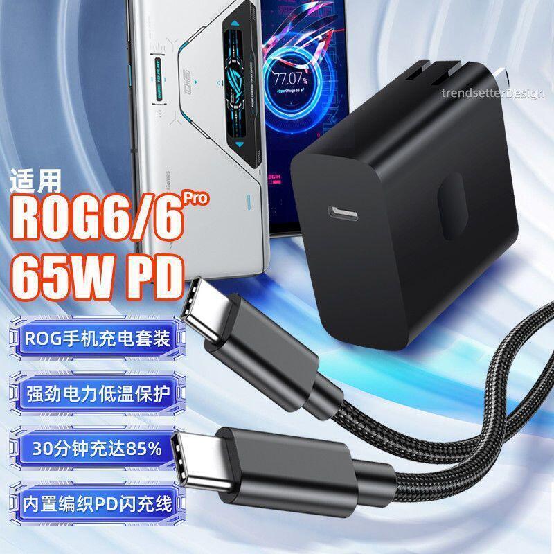 華碩 asus ROG66pro充電器頭 65W 快充 ROG55S 雙頭type-c傳輸線套裝SCX3