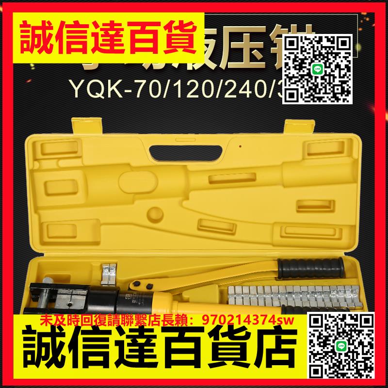 （高品質）電工手動小型液壓鉗壓線鉗YQK-70/120/240/300電纜銅鋁鼻壓接線鉗