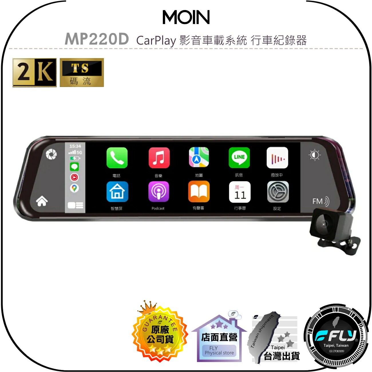 【飛翔商城】MOIN MP220D CarPlay 影音車載系統 行車紀錄器◉公司貨◉贈32G◉後視鏡行車記錄器