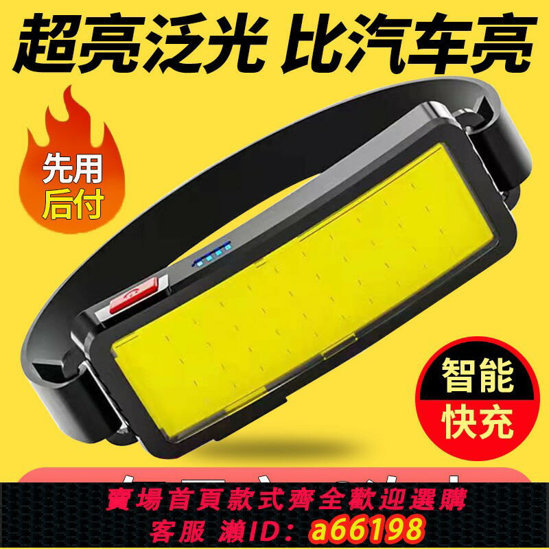 【臺灣公司 可開發票】超亮頭燈強光充電COB泛光散光頭戴大面積工作戶外led頭帶強光頭燈