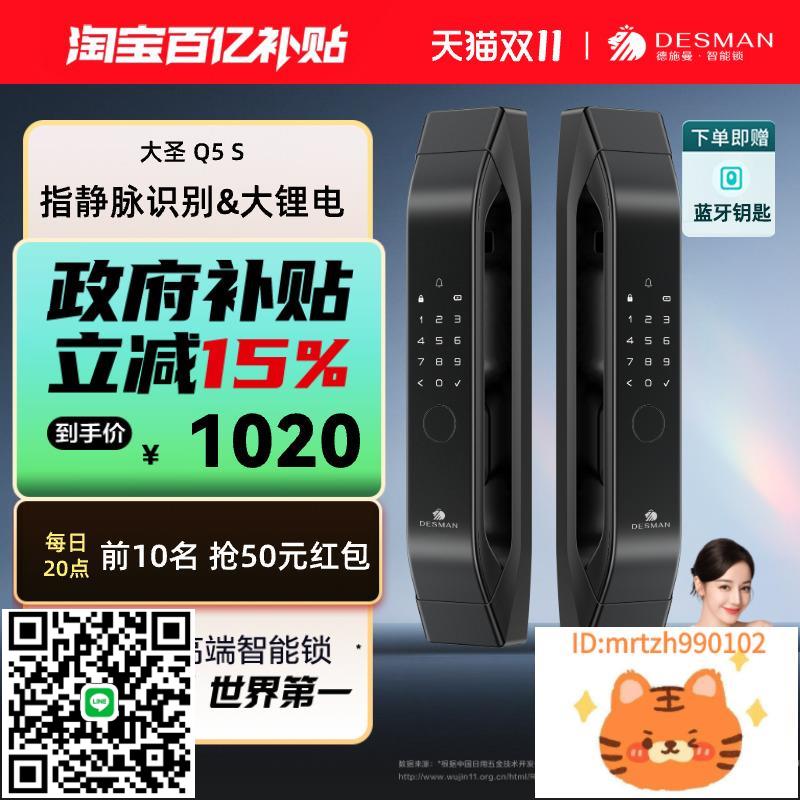 德施曼全自動指靜脈密碼指紋鎖家用防盜門智慧鎖大聖Q5S-時尚精品