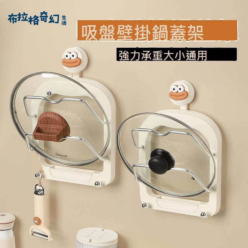 吸盤多層鍋蓋架廚房壁掛式砧板架掛鉤 多功能 案板放置器收納置物架 [DD0422010]