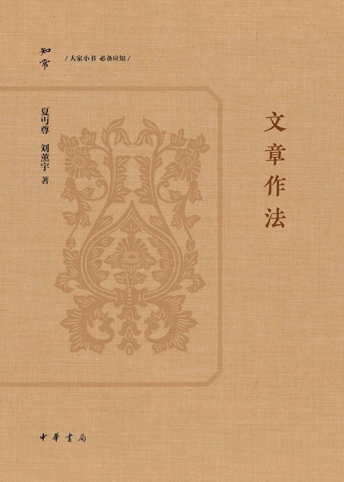 文章作法【電子書】