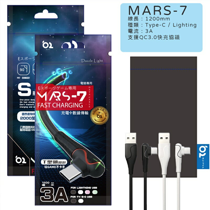 MARS-7快充線【緣屋百貨】天天出貨 充電線 快充線 傳輸線 手機周邊 炫彩傳輸線 遊戲傳輸線 遊戲線 電競遊戲線 2