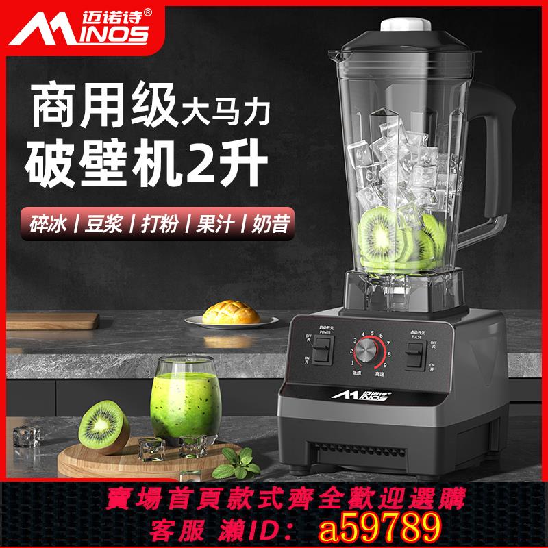 【臺灣公司 可打統編】邁諾詩榨汁機多功能家用水果電動豆漿機炸果汁機料理機商用破壁機