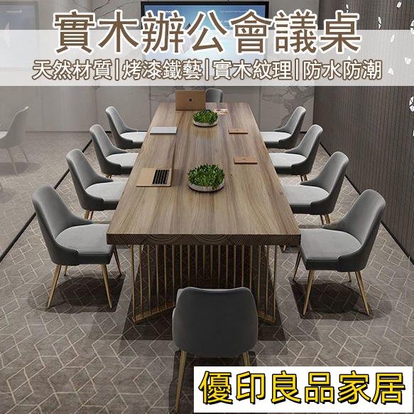 開立發票 【宅配免運 免費開票】辦公桌 會議桌 實木桌 洽談桌 長條桌 書桌 接待桌 實木會議桌 原木桌 實木辦公桌 老闆桌MHyylp0618