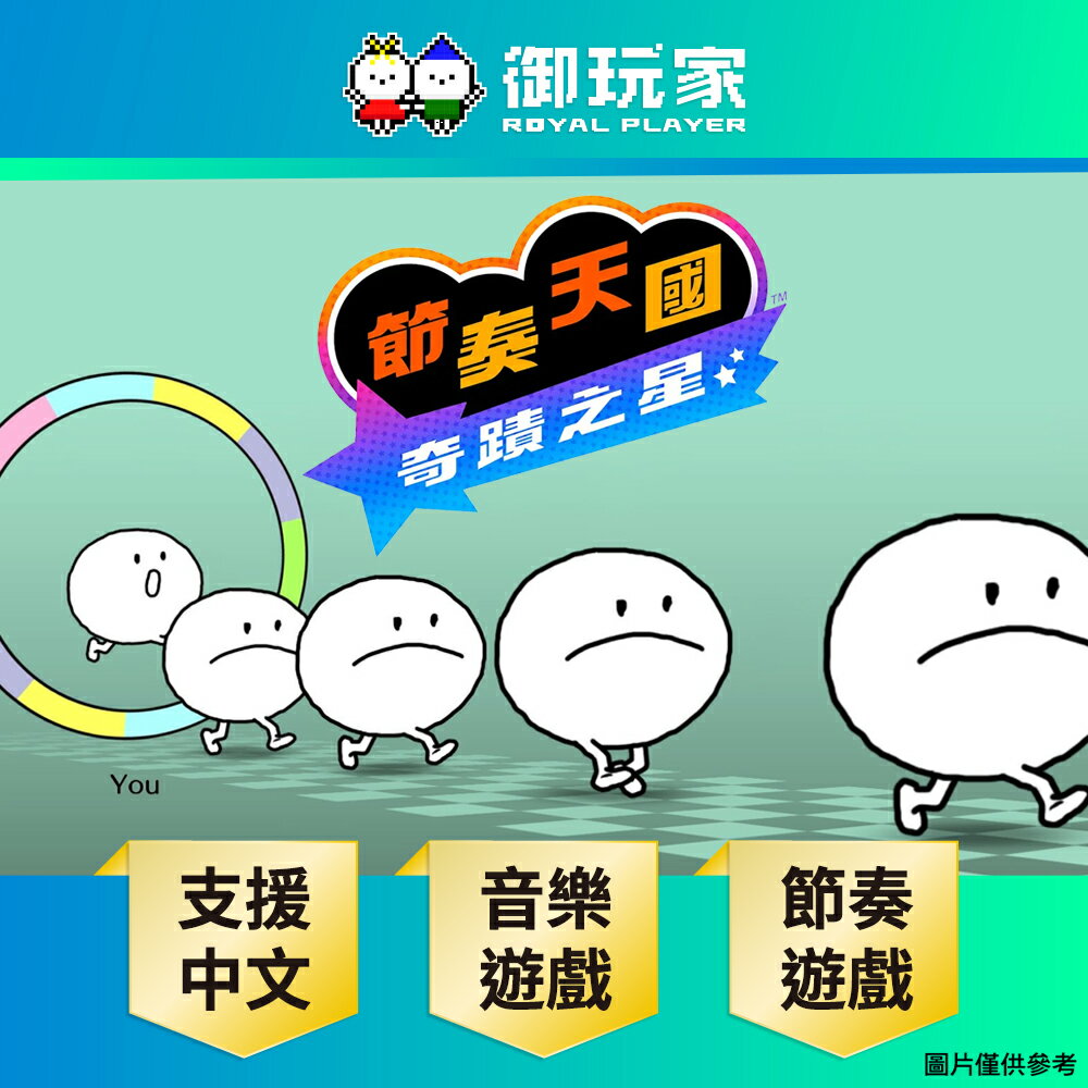 【御玩家】NS Switch 節奏天國 奇蹟之星 音樂節奏 支援中文