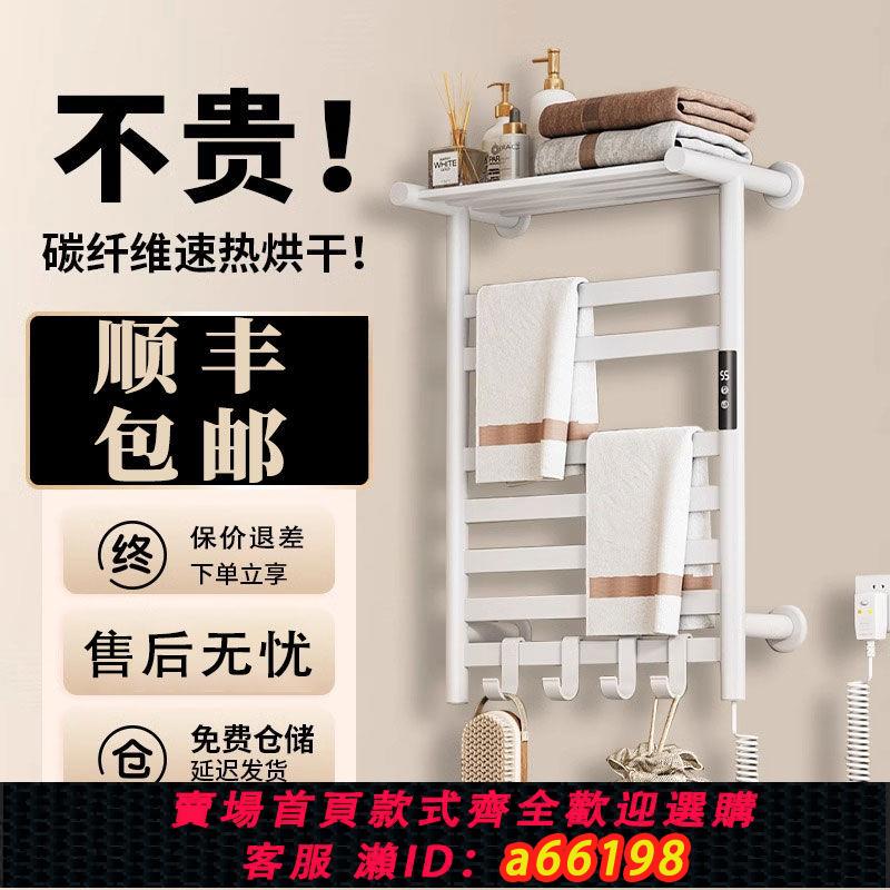 【臺灣公司 可開發票】智慧電熱毛巾架置物架米家用抑菌恆溫烘乾浴室衛生間電加熱免打孔