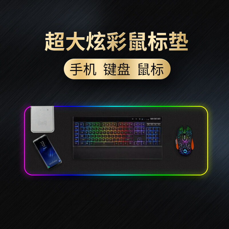 一件代發LED炫彩RGB發光無線充滑鼠墊 遊戲鍵盤墊 mousepad【Snowbelle優選】