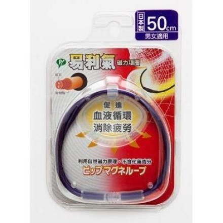 易利氣 磁力項圈 (50cm)( 紫色) 專品藥局【2007497】