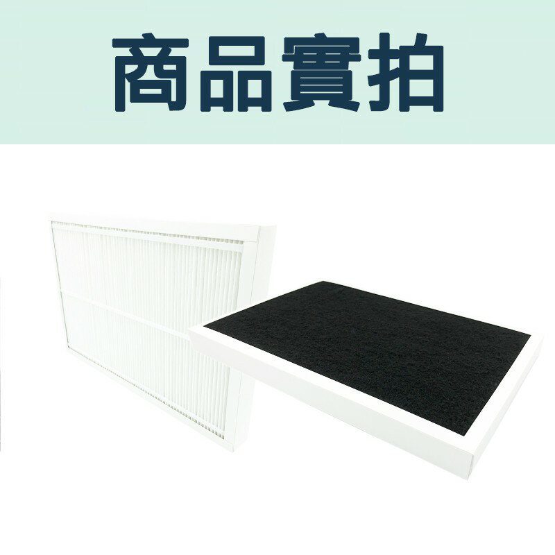 HEPA濾心 適用東元 XN2801BD / NN2802BD 空氣清淨機 空氣靜電濾網【全店8折 現貨 免運】 1