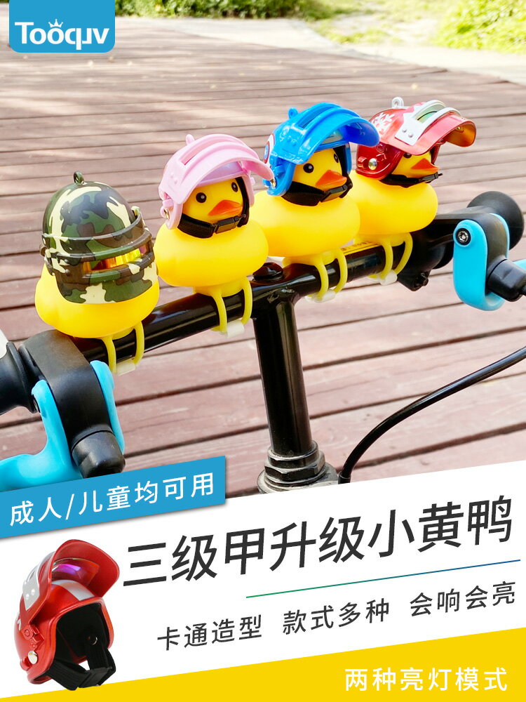 自行車破風鴨平衡車三級頭小黃鴨滑板車竹蜻蜓小鴨子帶頭盔網紅鴨