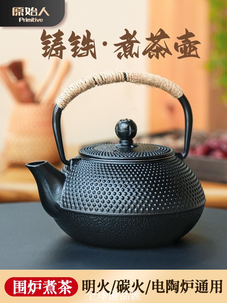 【全球優品匯】原始人鑄鐵壺圍爐煮茶家用室內水壺燒水泡茶壺炭火爐器明火電陶爐