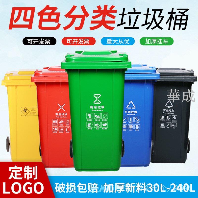 戶外垃圾桶 物業小區大號塑膠分類垃圾桶 帶蓋 240l環衛垃圾箱