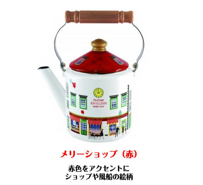 Fuji Horo【日本代購】富士霍羅 珐瑯壺 2L凱特爾店鋪MM-2.0K - 紅白