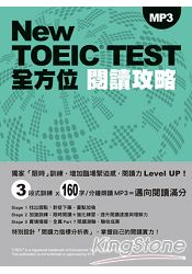 New TOEIC TEST全方位閱讀攻略（附MP3） | 拾書所