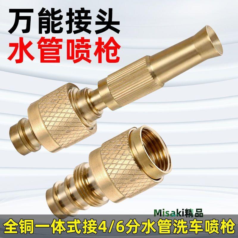 鍍銅加增水管沖花可噴頭洗車厚壓噴槍萬能接頭洗澆調節高壓水槍-Misaki精品