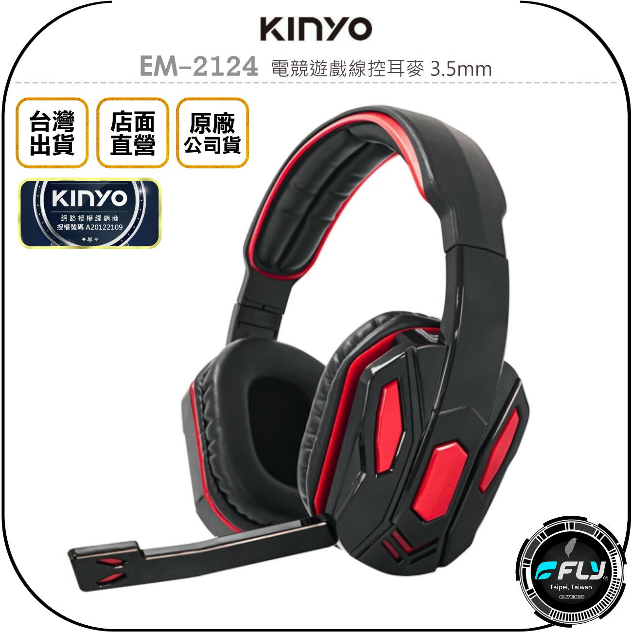 《飛翔無線3C》KINYO 耐嘉 EM-2124 電競遊戲線控耳麥 3.5mm◉公司貨◉連接電腦◉手機通話◉頭戴耳罩