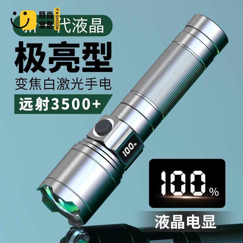 工廠直銷 免運 手電筒 戶外手電筒 家用手電筒 高亮強光手電筒超亮LED可充電強光遠射變焦多功能便攜鐳射手電筒可開發票/店長優選 特惠 全館折扣 售後保障 s5315