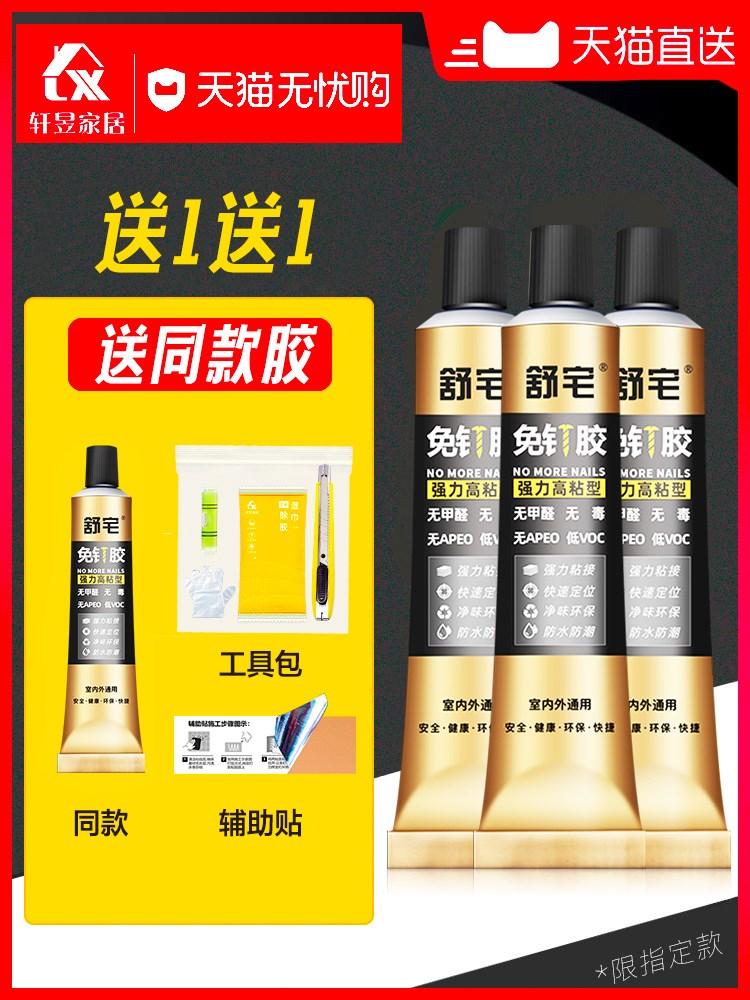 強力膠粘墻高粘度防水家用多功能免釘膠水隱形納米雙面高粘度