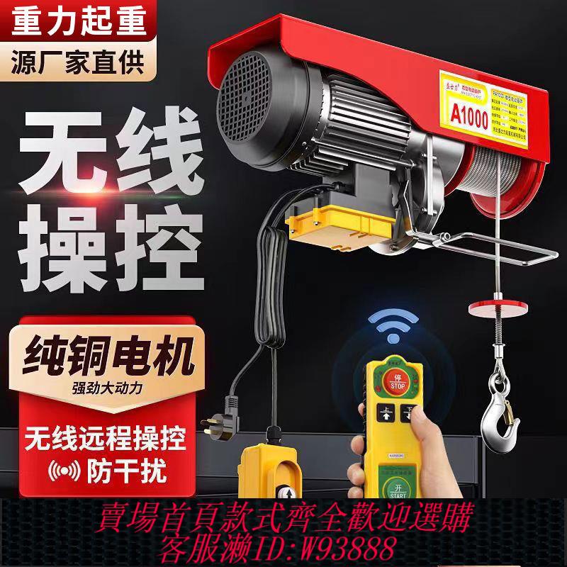 {公司貨 最低價}微型電動葫蘆無線遙控220v家用小吊機1噸提升機升降機電動起重機