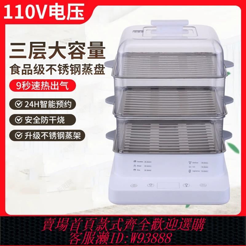{臺灣公司貨 可打統編}110v伏電蒸鍋美國日本加拿大出國家用三層不銹鋼多功能出口小家電