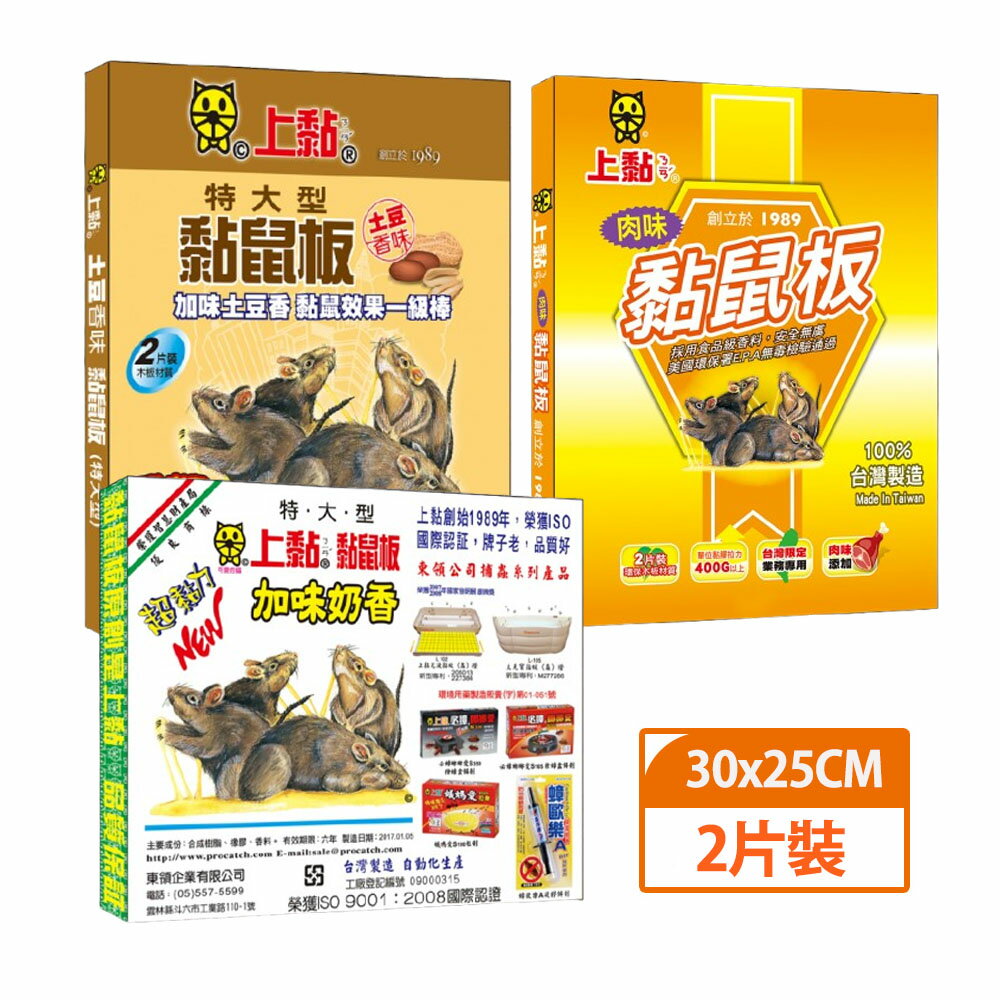 上黏 黏鼠板特大型2入/盒-(土豆香/加味奶香/肉味)【居家生活便利購】