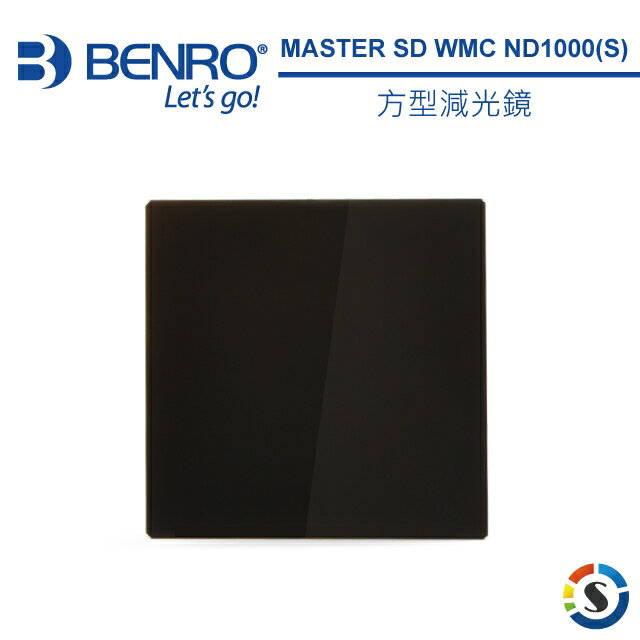 BENRO百諾 Master SD ND1000 WMC 170x170mm 方形減光鏡