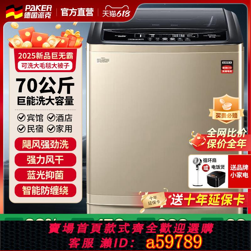 【臺灣公司 可打統編】德國派克商用洗衣機全自動大容量70kg酒店賓館大型工廠直銷家用