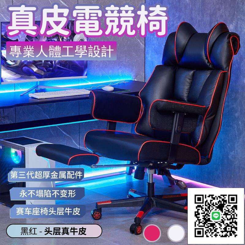 【真皮電競椅 宅配免運】大承重老闆椅 家用舒適電腦椅 久坐辦公椅 護腰靠背椅 人體工學座椅 軟包沙發
