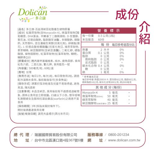 多立康 活益清納豆紅麴植物膠囊60粒(DHA藻油/Q10/素食可用)﹝小資屋﹞ 3
