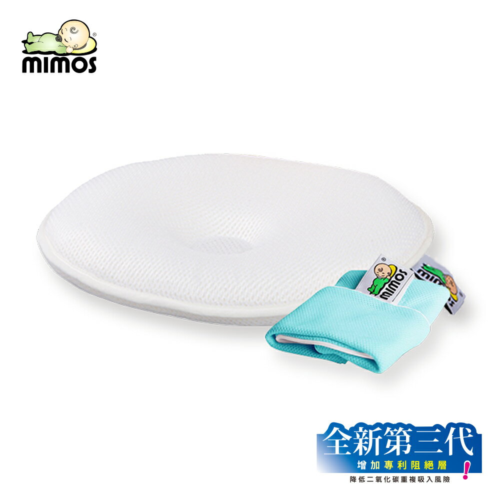 Mimos 3D自然頭型嬰兒枕【枕頭+湖綠色枕套】