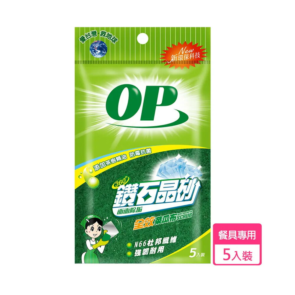 OP鑽石晶砂菜瓜布5入裝 237【九乘九購物網】