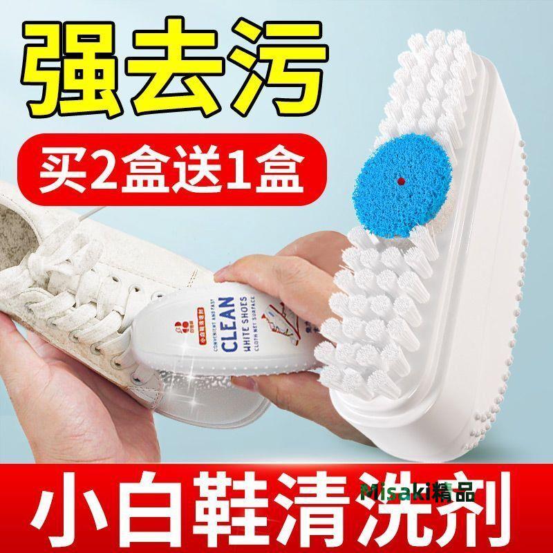抖音爆款小白鞋清洗劑去汙增白去黃皮鞋球鞋清潔刷鞋洗鞋神器-Misaki精品