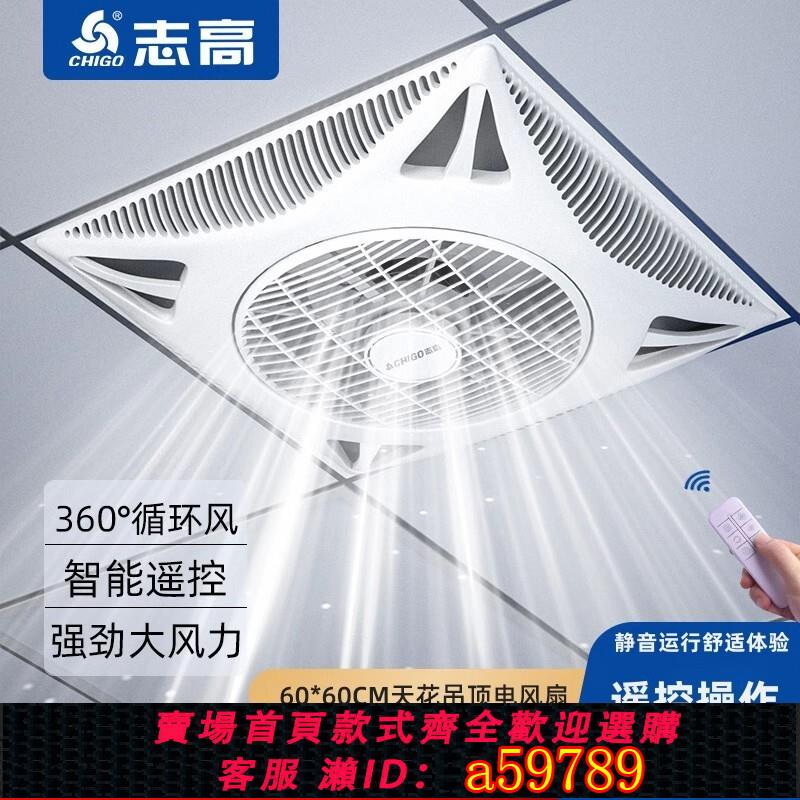【臺灣公司 可打統編】志高天花吸頂電風扇大風力石膏板整合吊頂風扇嵌入式空氣循環扇