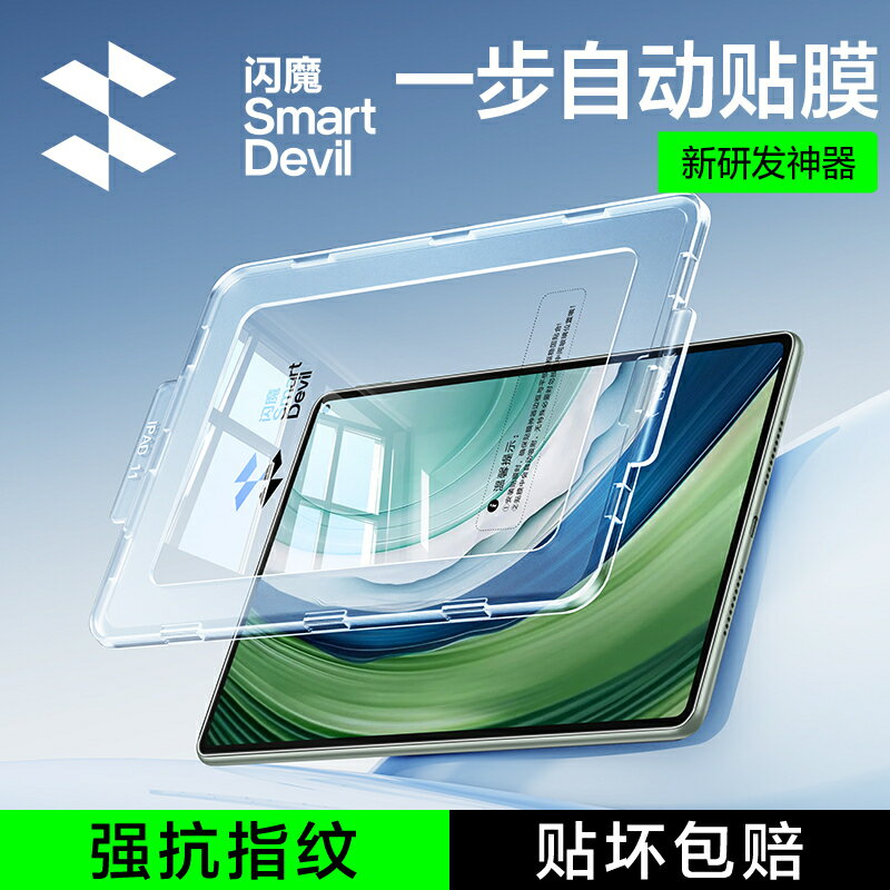 閃魔閃貼寶適用華為matepadpro11鋼化膜2024款11.5s英寸靈動版平板電腦保護貼膜10.4全屏高畫質2022mate柔光pad