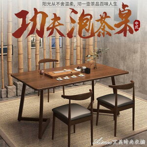 茶几 茶桌椅組合茶幾桌客廳家用小茶臺新中式大板茶桌椅組合功夫泡茶桌 快速出貨
