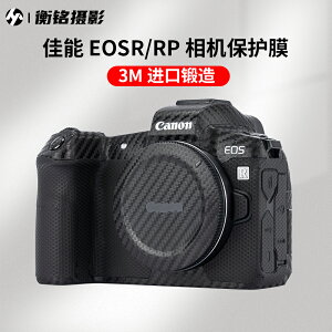 佳能EOS RP/R相機貼膜canon G7X3碳纖維單反相機保護貼紙迷彩矩陣機身全包3M材質